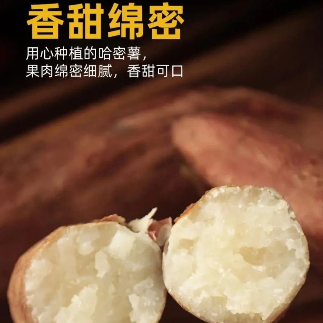 正宗哈密冰糖蜜薯白心番薯软糯香甜农家地瓜