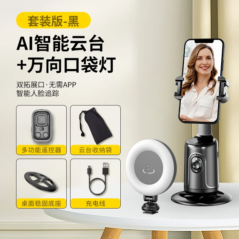 【靓点拍】 AI智能云台自动人脸识别360度旋转跟踪拍摄云台vlog录像