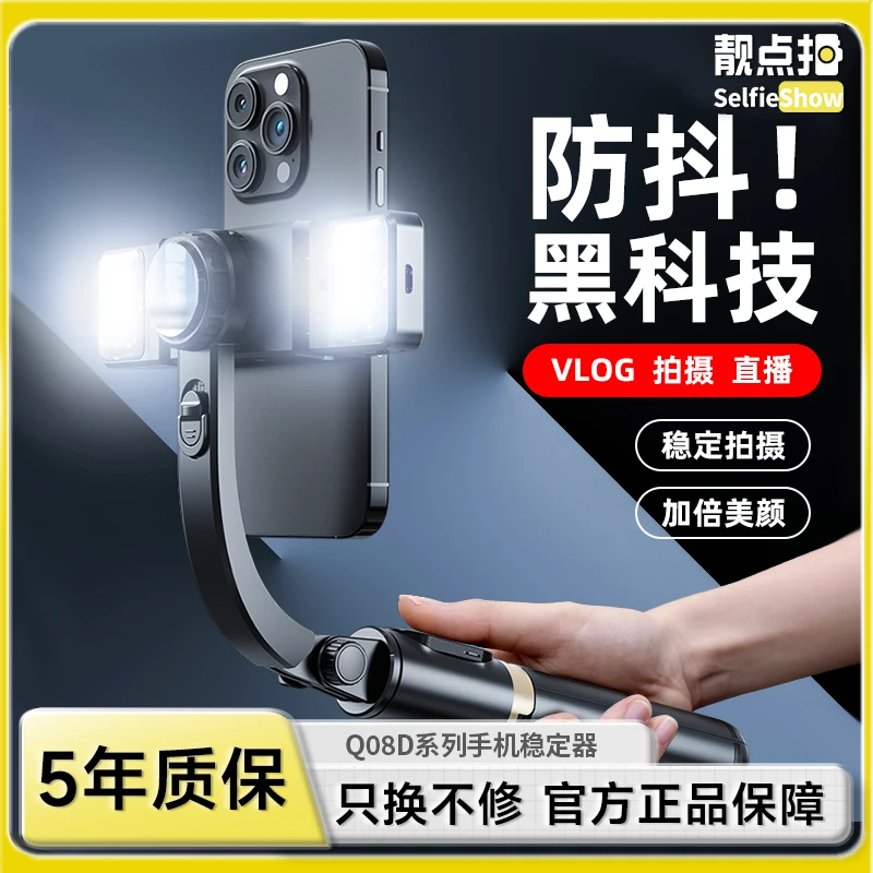 【靓点拍】手机稳定器智能防抖自拍杆手持云台三脚平衡稳拍摄神器