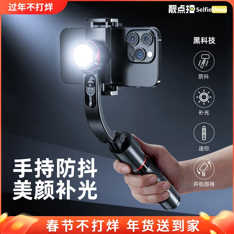 【靓点拍】手机稳定器云台智能防抖自拍杆手持三脚平衡稳拍摄神器备