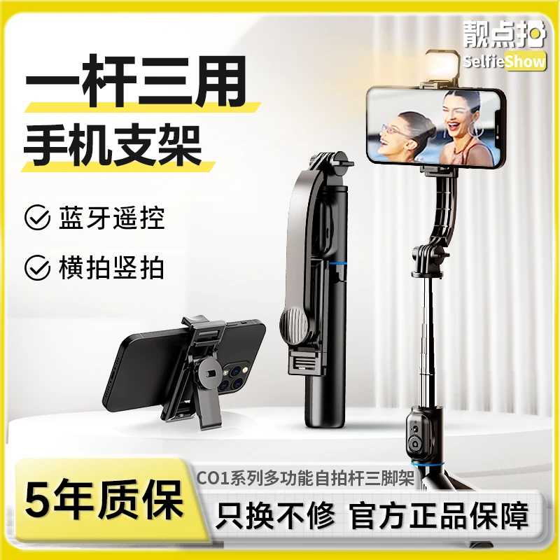 【靓点拍】C01迷你便携式手机自拍杆落地三脚架小巧便携支架
