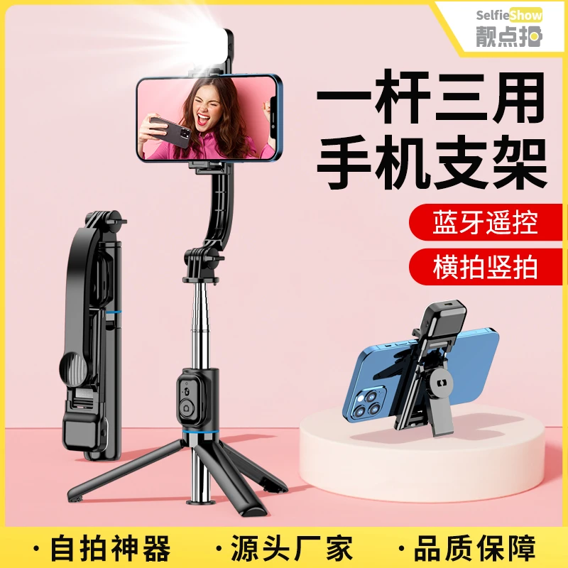 【毛毛姐专享】靓点拍蓝牙自拍杆多功能手机支架便携落地mm
