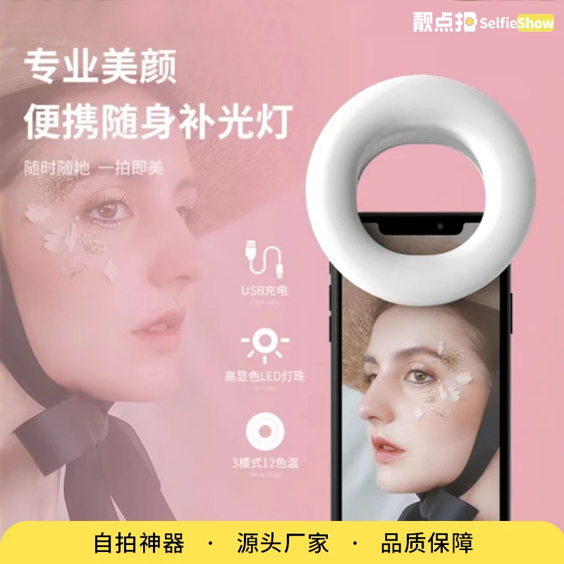 【靓点拍】直播美颜补光灯冷暖色三色调节便携式手机自拍室内外通用
