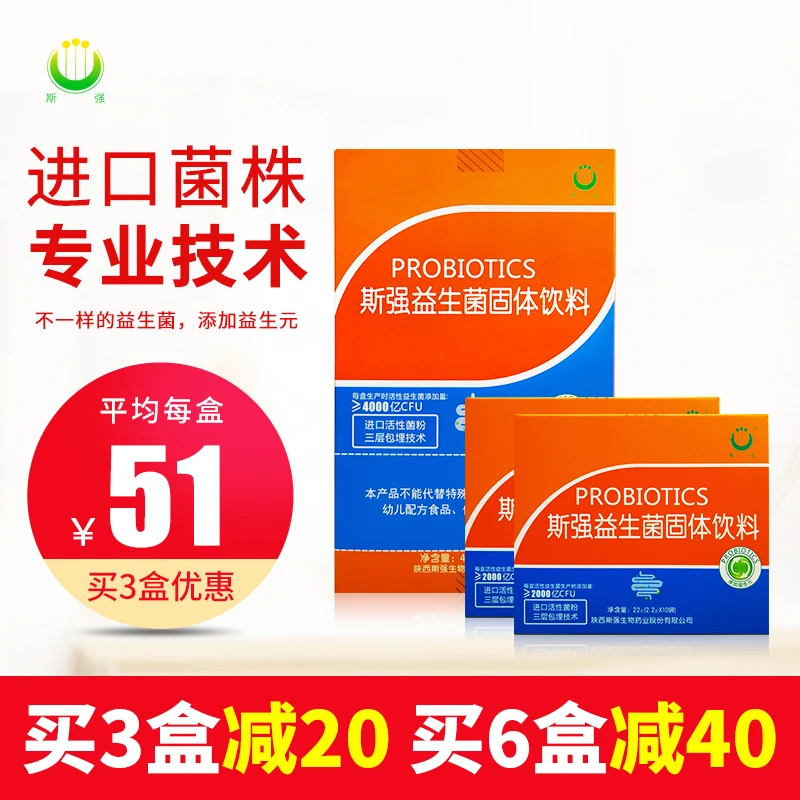 斯强【30年老品牌】益生菌高活性活菌添加多种益生元20小袋*2.2g/盒