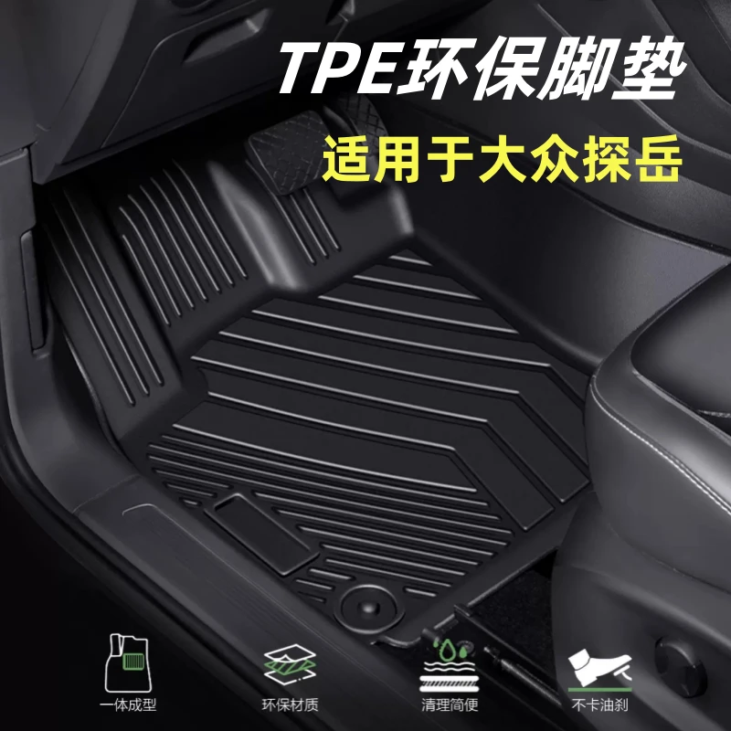 大众探岳L全包脚垫TPE星空毯仿羊绒双层专车专用防水全包耐磨