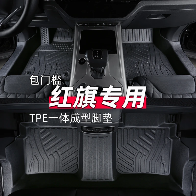 红旗hs5 h5 eqm5脚垫tpe汽车脚垫全包围专车专用防水双层TPE脚垫