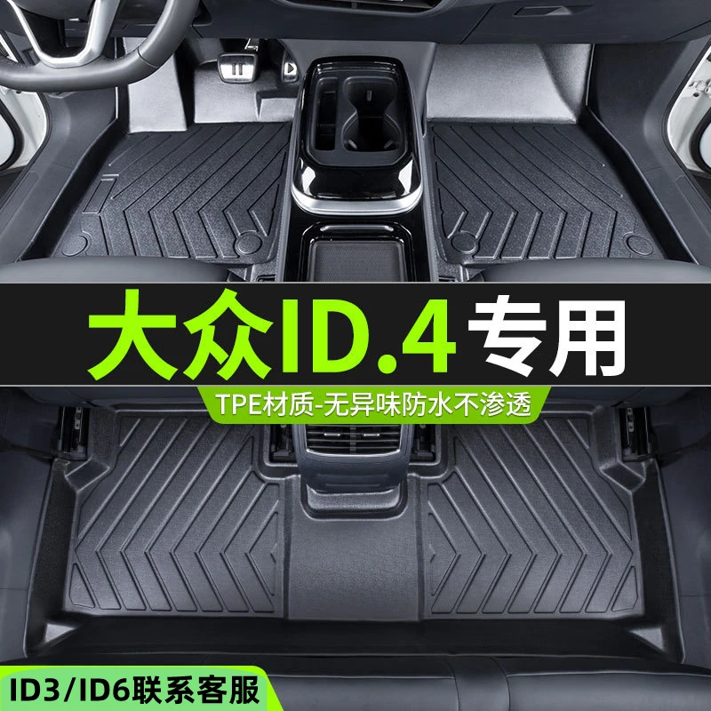 大众ID4X脚垫TPE全包ID4CROZZ专车专用防水五座雪妮丝环保脚垫