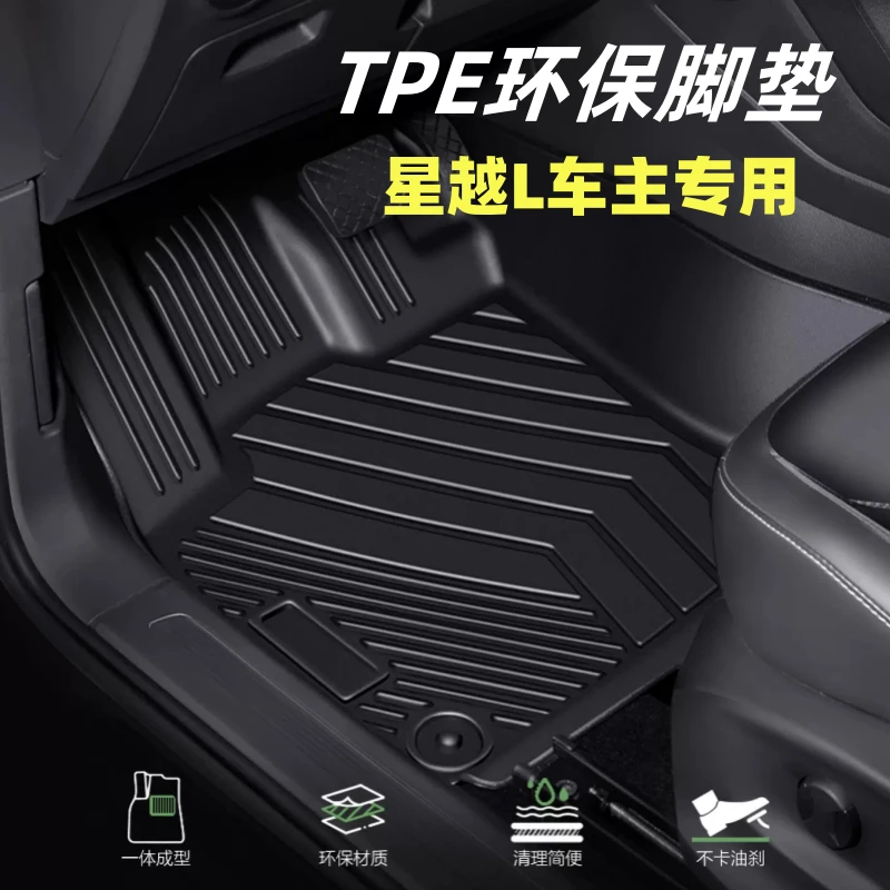 适用于吉利星越L脚垫TPE星空毯21-25款全包两驱四驱双层防水全包