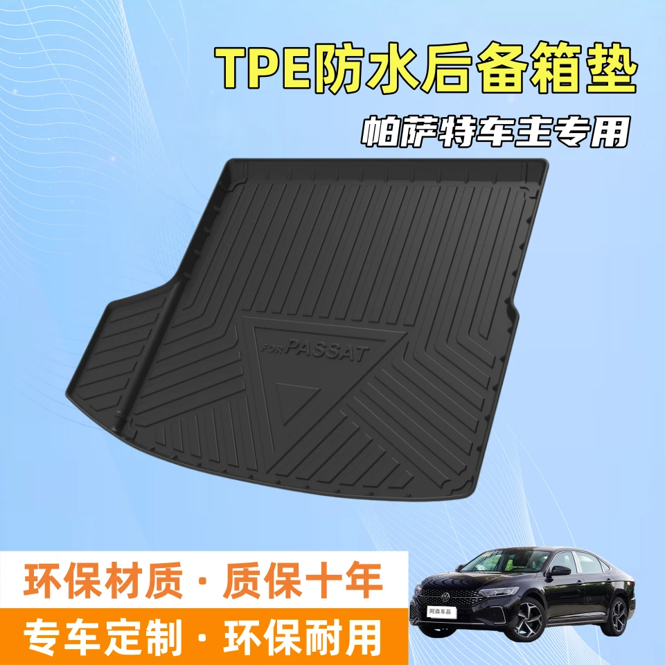 适用于大众帕萨特TPE后备箱垫帕萨特pro防水11-25款专车专用防水