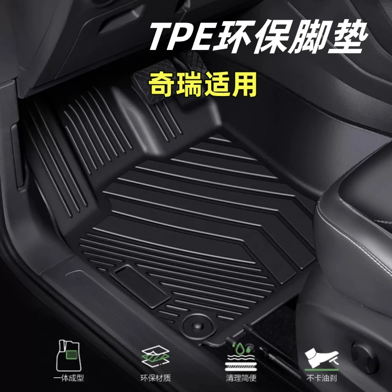 奇瑞车系TPE脚垫瑞虎9/7/8/pro/plus艾瑞泽8防水耐磨双层高边
