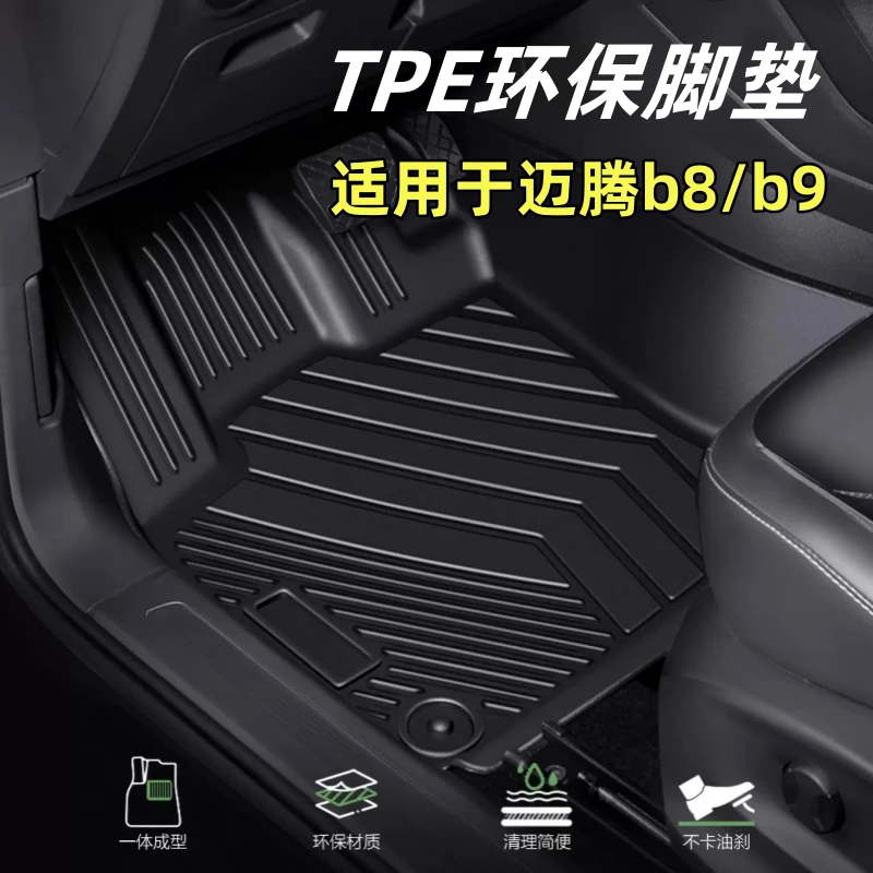 【阿浩专属】迈腾B8/B9全包脚垫TPE双层17-25款大众专车专用