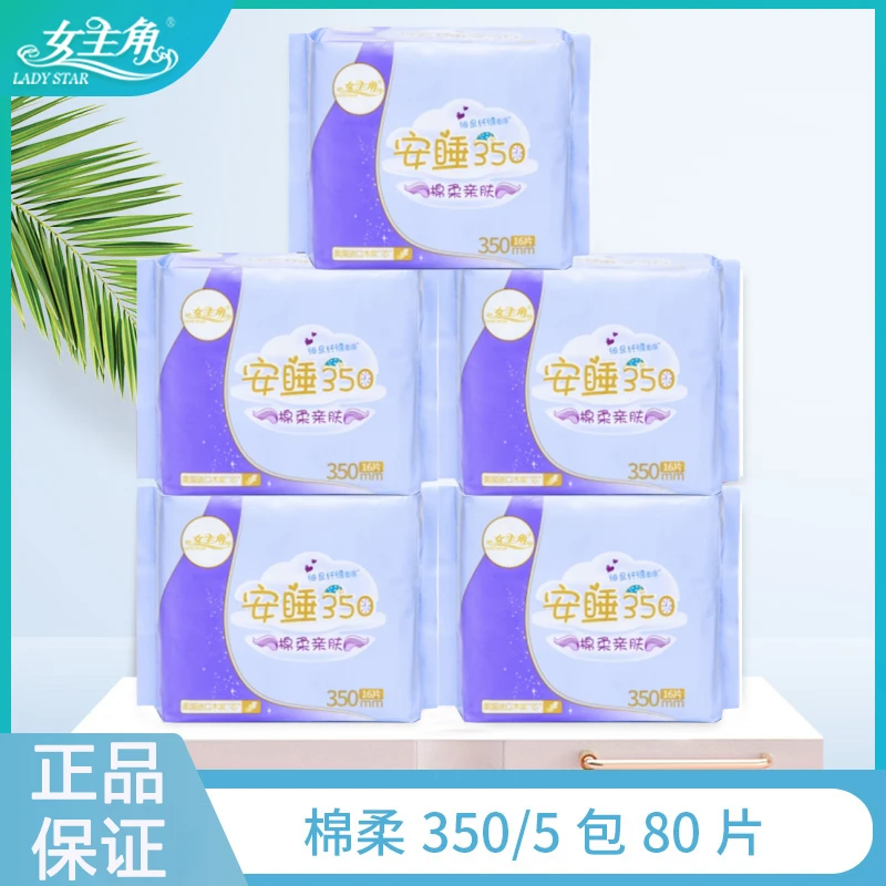 女主角卫生巾棉柔安睡加长夜用350mm防漏姨妈巾卫生棉瞬吸干爽