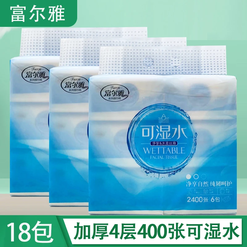 富尔雅抽纸家庭实惠装卫生纸巾家用餐巾纸抽面巾纸湿水不易破18包