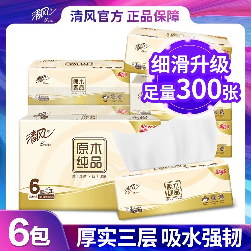 【到手6包】清风抽纸原木纯品三层300张家用母婴强韧餐巾纸纸巾纸抽