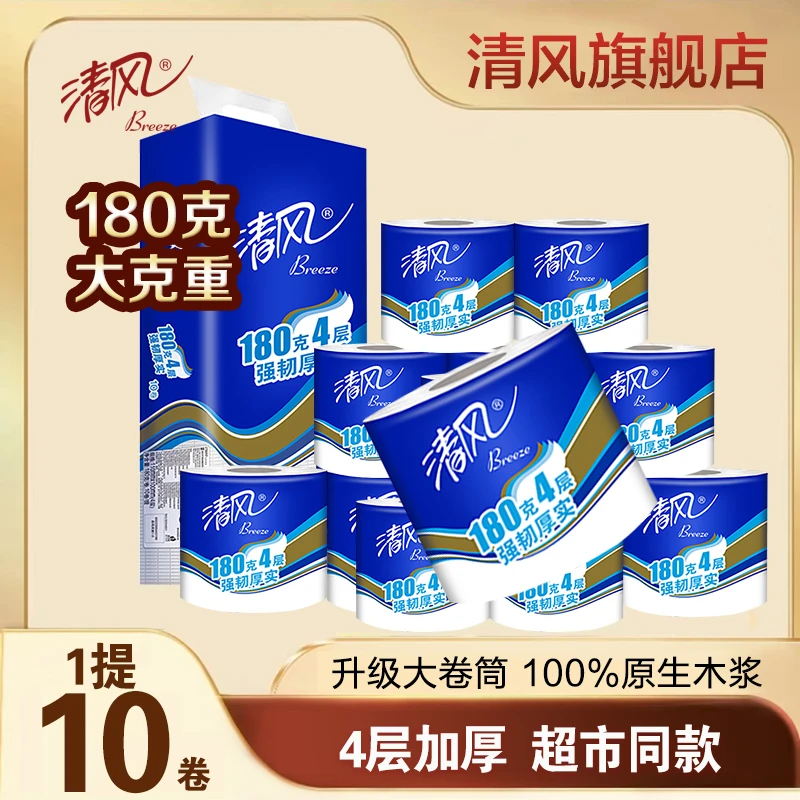 【超大克重】清风几何卷纸180g4层加厚卫生纸卷筒纸大卷批发家用