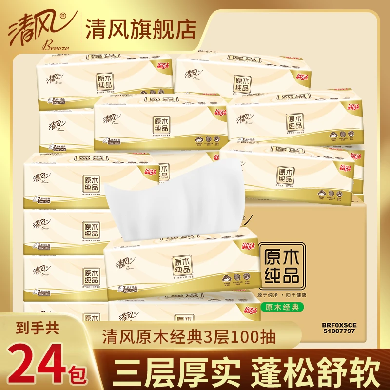 【3层100抽24包】清风原木纯品抽纸加厚餐巾纸家用面巾纸亲肤提装