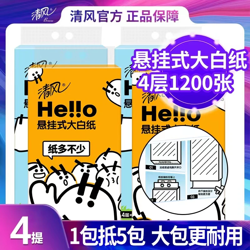 【整箱送挂钩】清风hello大白挂抽4层加厚家用柔软悬挂式抽拉餐巾纸