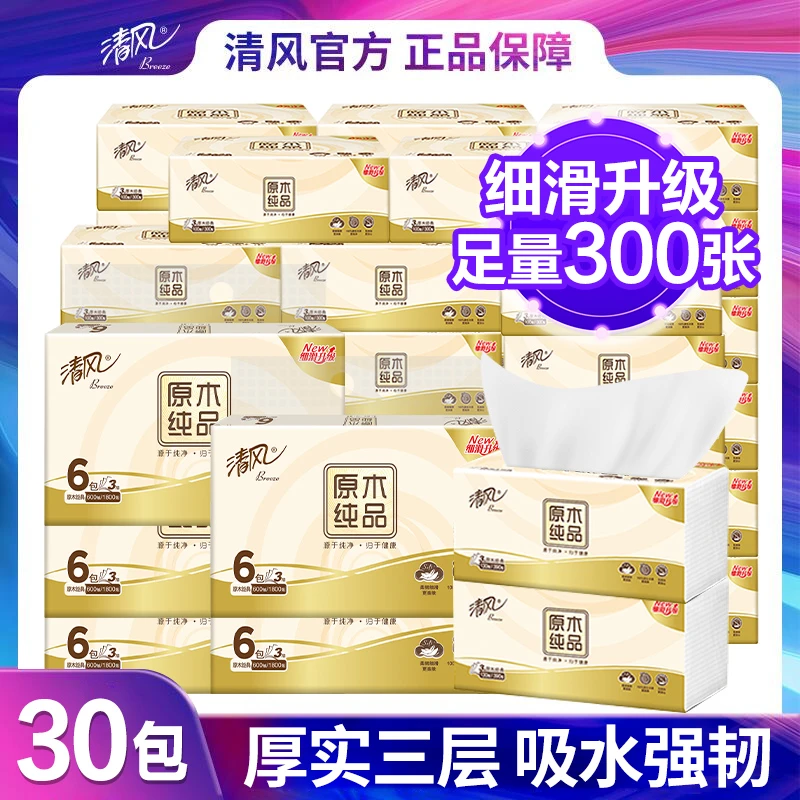 【到手30包】清风原木抽纸3层100抽面巾纸家用餐巾纸实惠装加厚提装