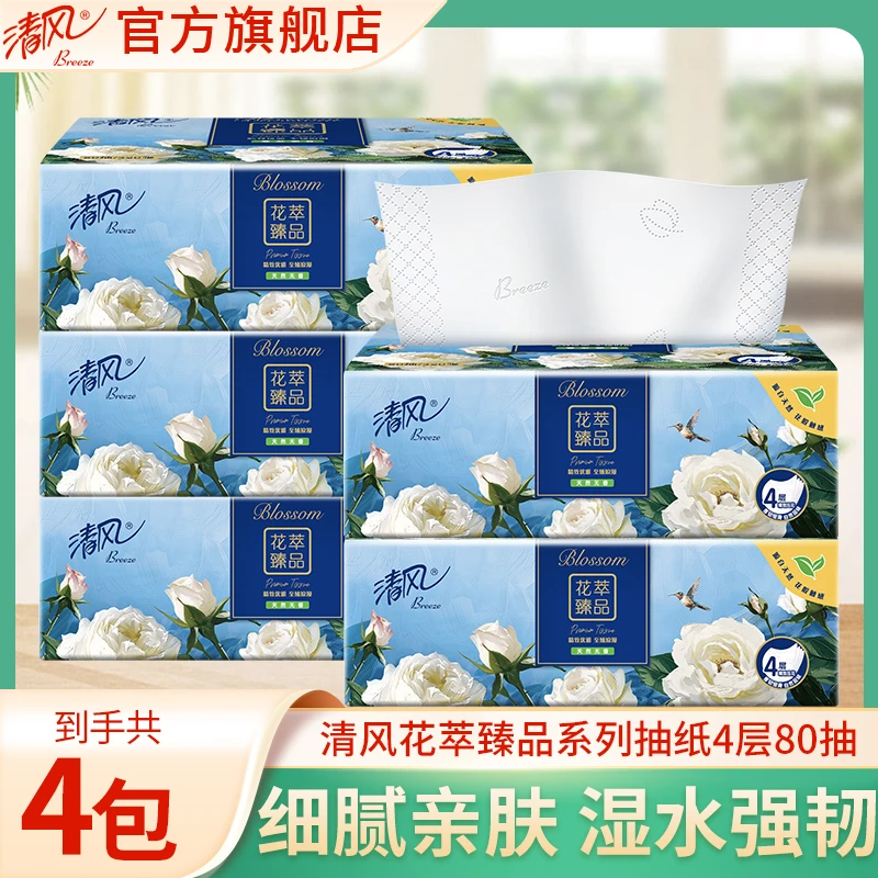 【4层80抽4包】清风花萃抽纸加厚厚实花香面巾纸纸巾家庭实惠装无香