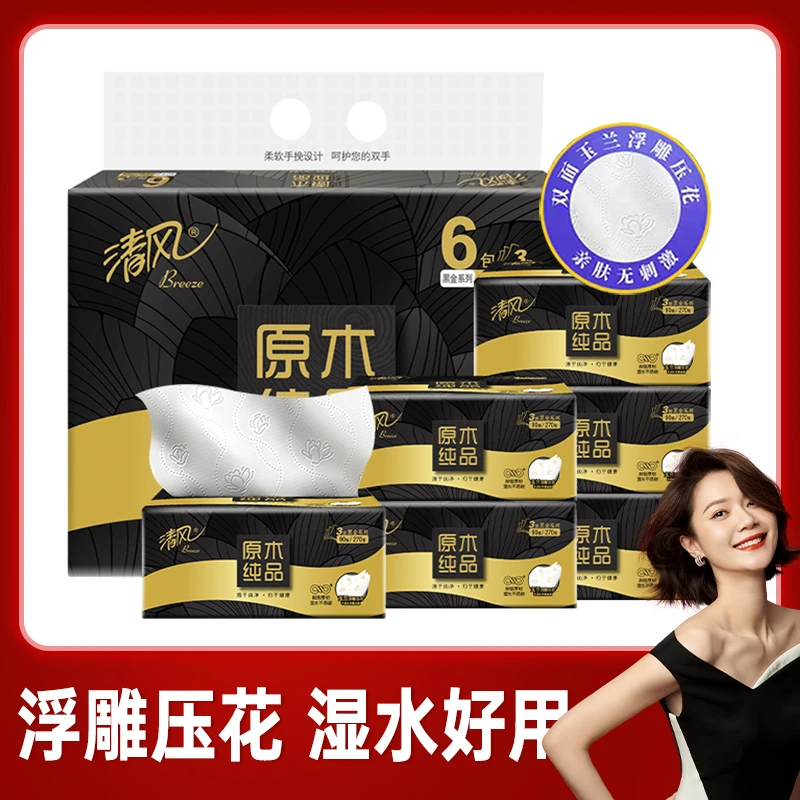 【四季妈妈专属】清风黑金原木抽纸6包提装270张压花可湿水餐巾纸