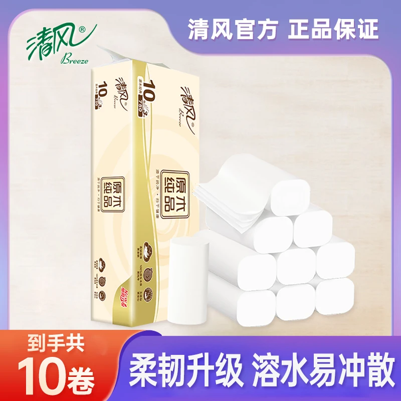 【金姐专享】清风原木75g10卷无芯卷纸家用提装卫生纸白色加厚