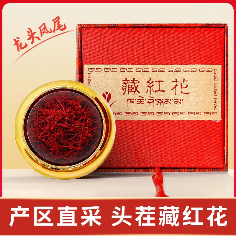 藏红花3克装2023头茬伊朗藏红花高品质营养精选包邮赠送运费险