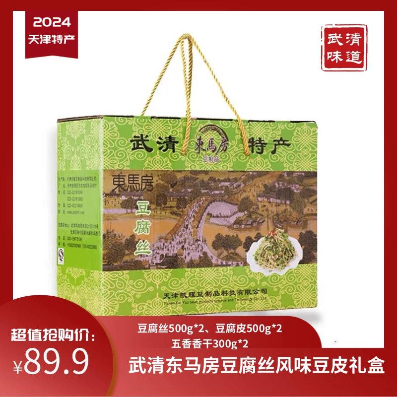 天津特产东马房豆制品2600g礼盒鲜豆腐丝豆腐皮五香豆干武清味道