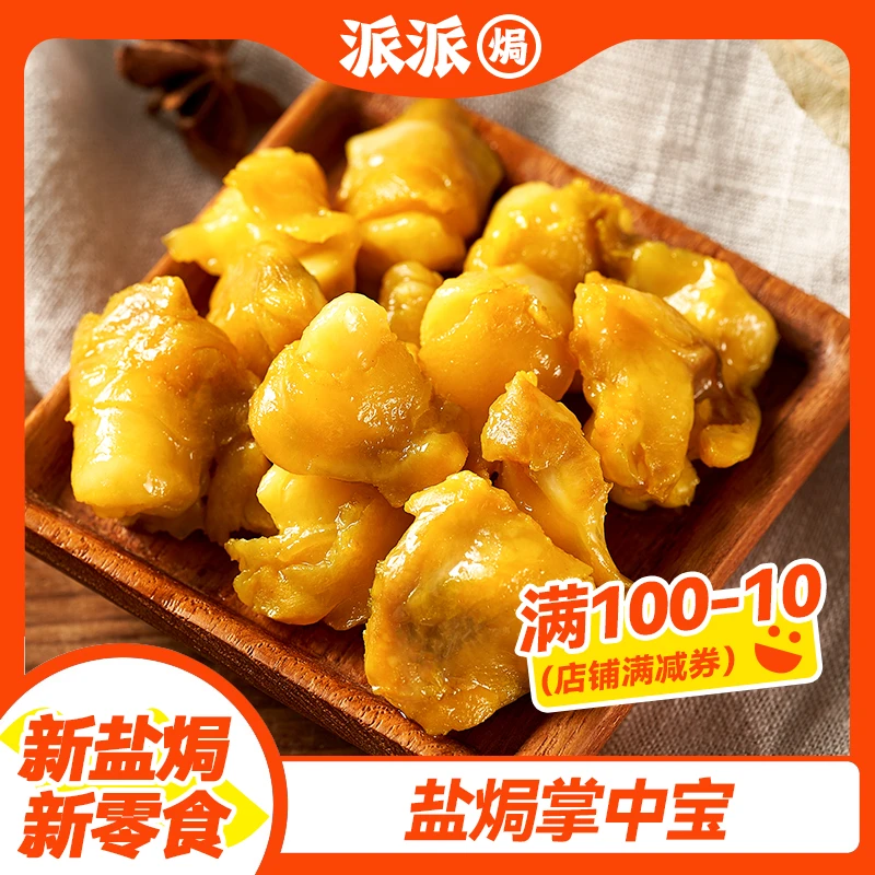 盐焗掌中宝解馋零食梅州香辣味下酒菜独立包装无骨鸡爪即食飘香