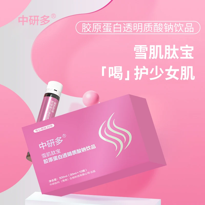 中研多雪肌肽宝胶原蛋白透明质酸钠饮品烟酰胺小分子活性肽口服液