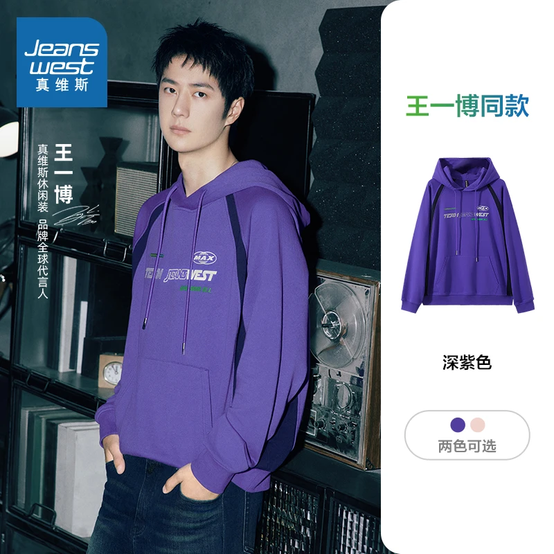 真维斯王一博同款连帽卫衣美式痞帅慵懒风男装宽松上衣男生穿搭