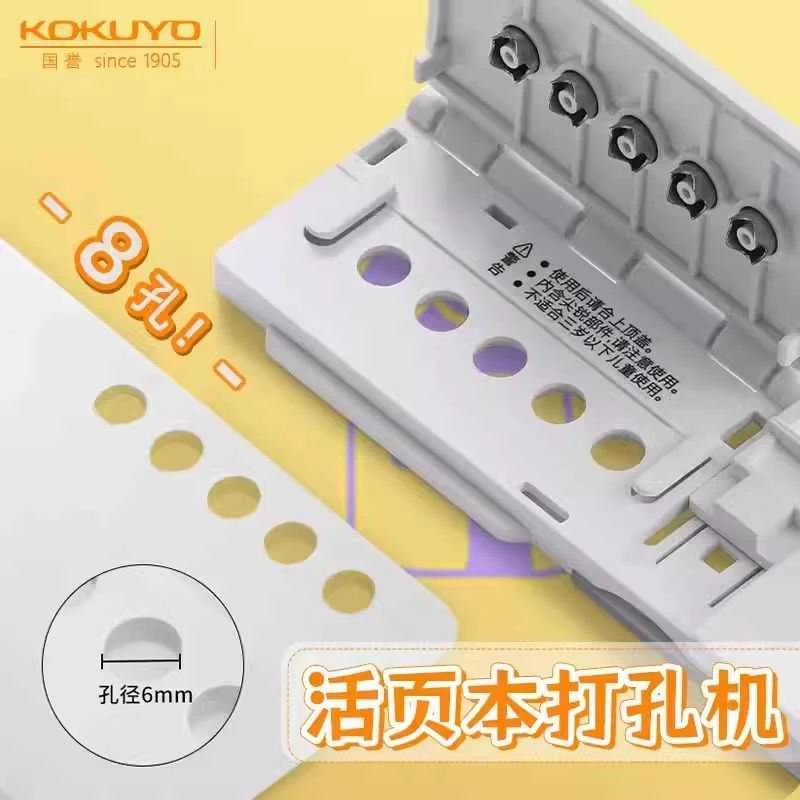 日本KOKUYO国誉打孔器Campus八孔活页本打孔机A5/B5/A4便携压孔器