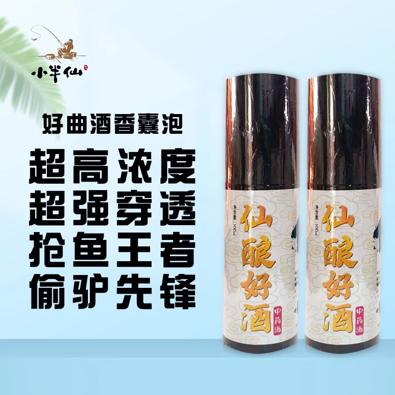 小半仙仙酿好酒中药酒麝香黑坑鲤鱼添加剂