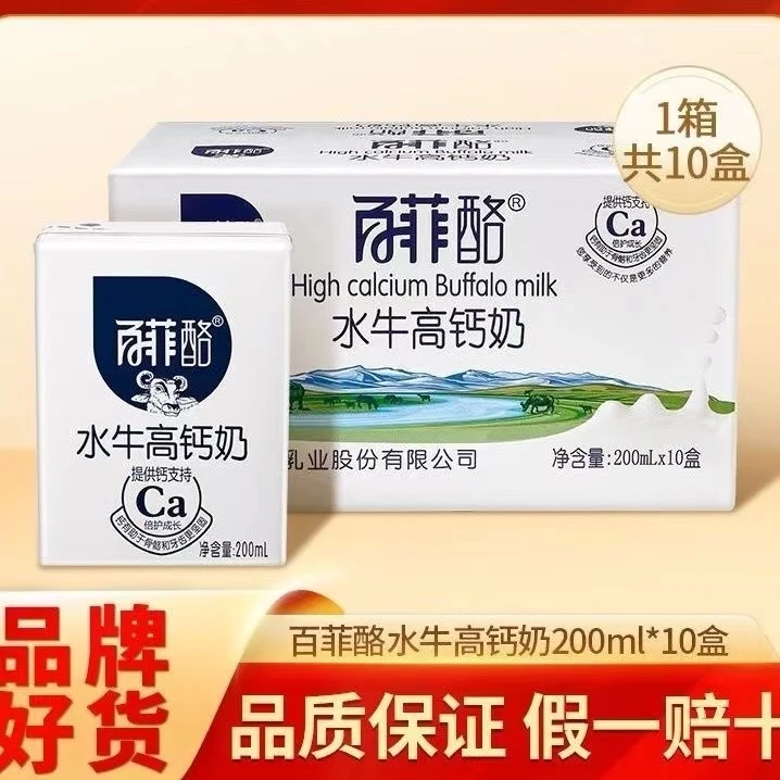 百菲酪水牛奶高钙牛奶冰淇淋风味调制乳学生儿童早餐奶咖啡伴侣