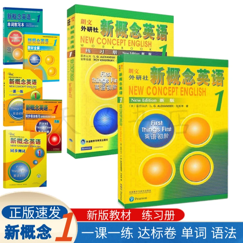 新概念英语成人1智慧版全解阅读单词语法一课一练同步测试卷听力