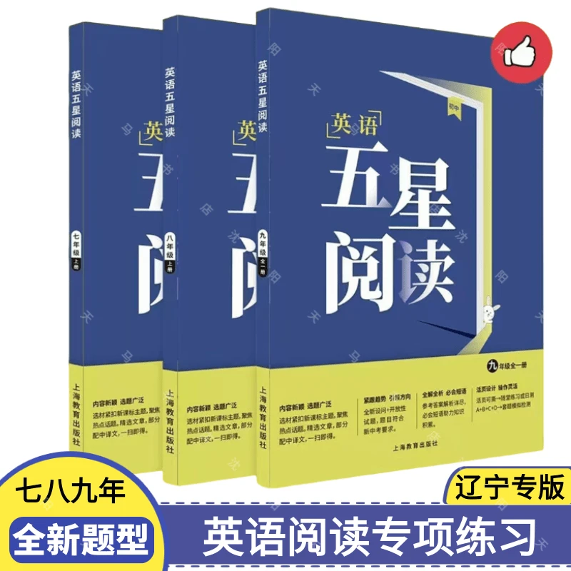 辽宁专版初中英语五星阅读789年阅读理解还原语篇填空阅读与表达