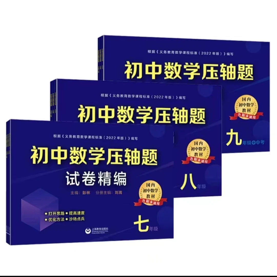 初中数学压轴题试卷精编七八九年全国通用版答案解析数学提升题卷