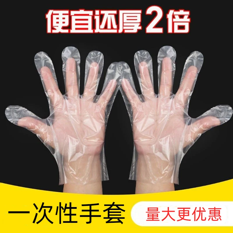 一次性手套加厚厨房家用防油防水食品餐饮PE透明薄膜批发耐用手套