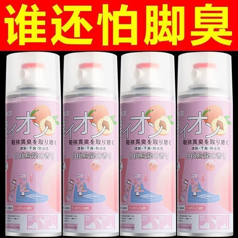 鞋子除臭喷雾清新留香去鞋臭鞋袜干爽剂鞋柜防臭除菌除臭消毒喷雾