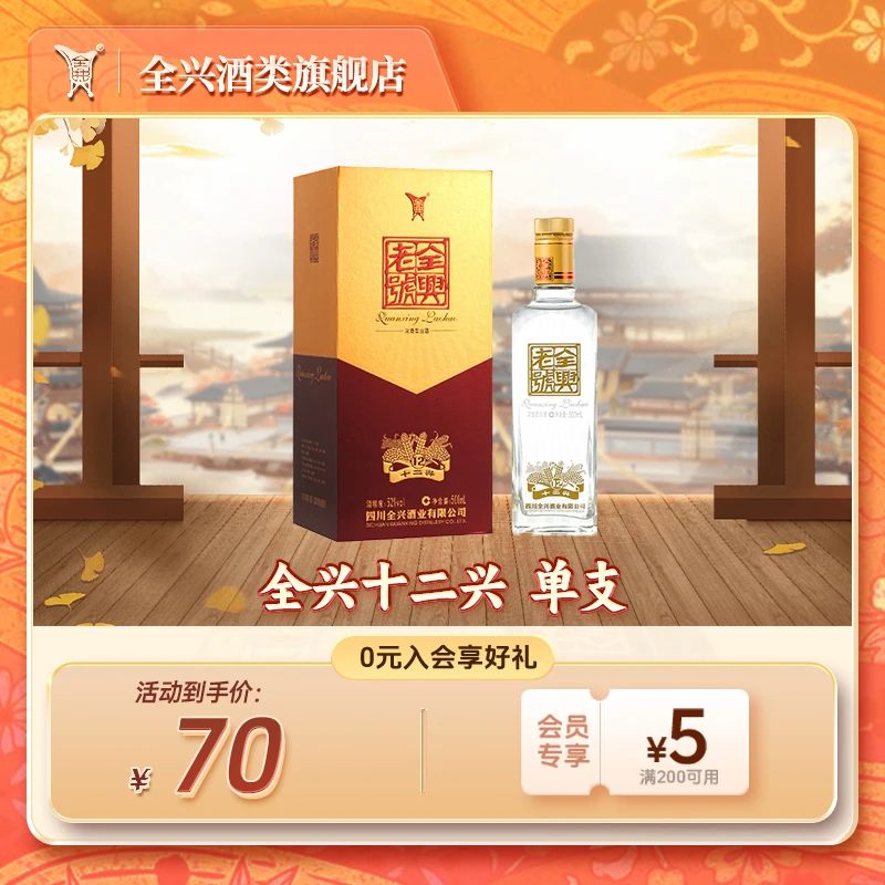 全兴老号十二兴 浓香型纯粮白酒纯粮食酒送礼名酒瓶装52度500ml