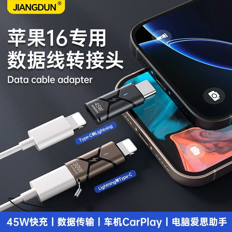 适用苹果16转接头苹果16promax转换器lighting转typec快充数据线