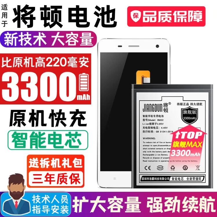 将顿品牌适用小米4电池大容量扩容手机更换拆机电板BM32将顿原装