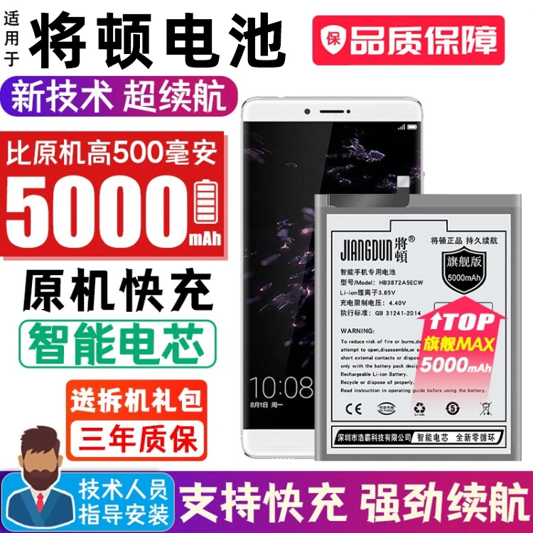 将顿适用华为荣耀note8电池大容量手机更换电板将顿原装3872A5