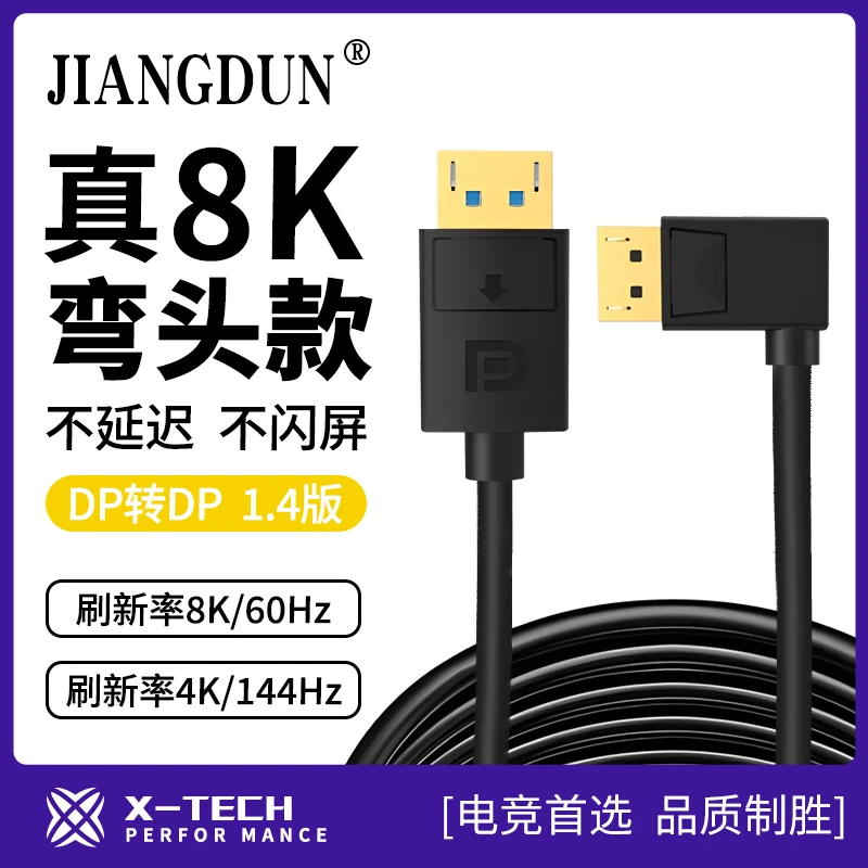 将顿dp线高清线电视机顶盒电脑显示器投影仪数据线延长8K游戏机