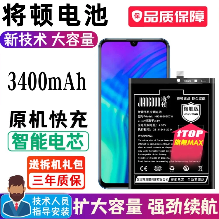 将顿品牌适用荣耀20i电池大容量扩容手机更换电板将顿原装396286