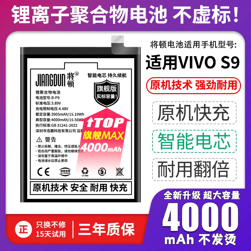 将顿品牌适用于VIVO S9电池大容量扩容手机更换电板将顿原装B-P9