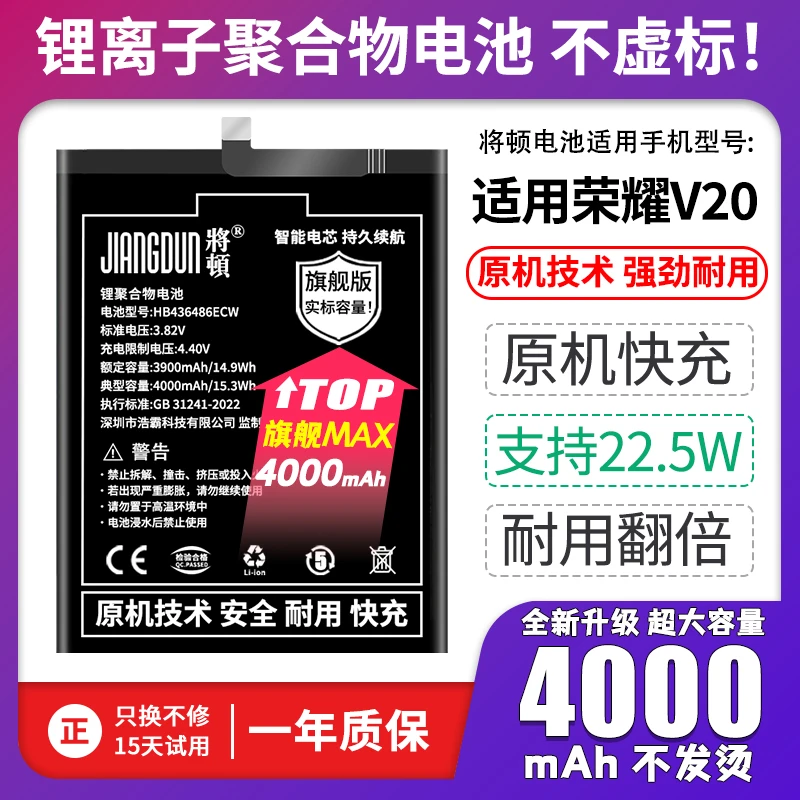 将顿品牌适用荣耀v20电池大容量扩容手机更换电板将顿原装436486