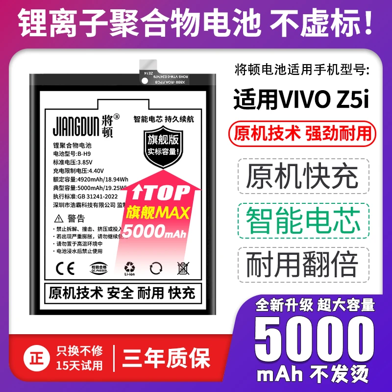 将顿品牌适用vivo z5i电池大容量扩容手机更换拆电板将顿原装B-H9