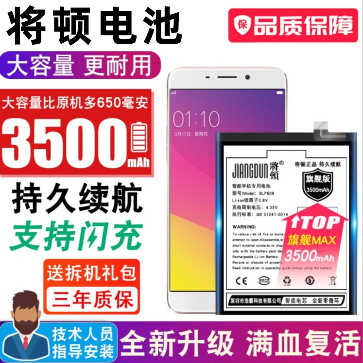 将顿品牌适配OPPO R9电池大容量扩容手机更换电板将顿原装BLP609