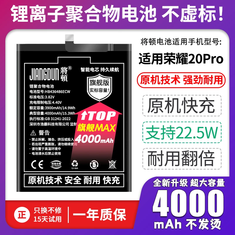 将顿品牌适用于荣耀20Pro大容量电池手机内置扩容电板耐用436486