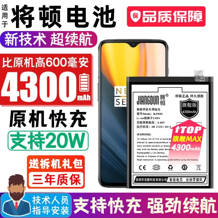 将顿品牌适用一加7电池大容量扩容手机更换拆电板将顿原装BLP689